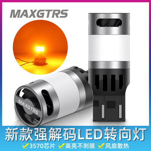 2026新款汽车LED防频闪转向灯