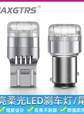 LED刹车灯泡高亮柔光P21/5W 1157 W21/5W T20 7443汽车后雾尾灯