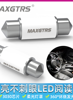 12V高亮不刺眼汽车led阅读灯28 31 36 39 41 双尖C5W牌照后备箱灯