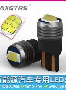 高亮新能源汽车专用LED灯泡示宽灯T10 W5W阅读灯牌照灯凸芯片聚光