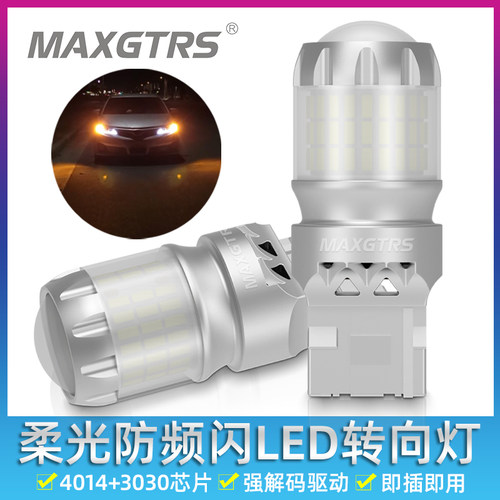 无风扇防频闪高亮汽车LED转向灯