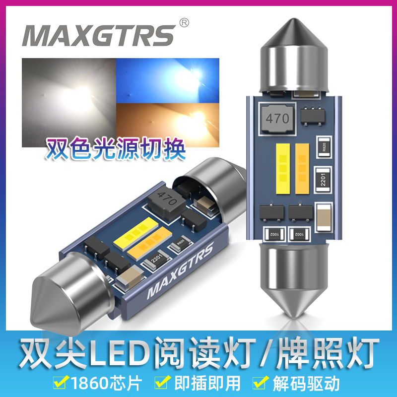 双色双尖汽车led阅读灯车内C5W冰蓝后排内饰车顶灯泡后备箱灯改装