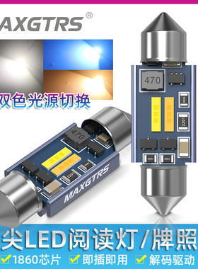 双色双尖汽车led阅读灯车内C5W冰蓝后排内饰车顶灯泡后备箱灯改装