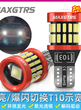 t10升级款爆闪+常亮12v汽车示宽灯超亮led透镜w5w改装示廓灯插泡