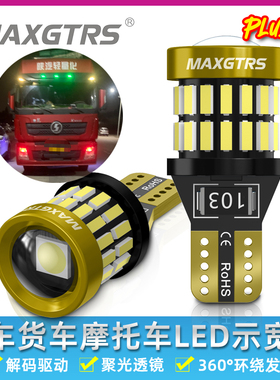 T10升级款24V大货车/客车/卡车摩托车示宽灯超亮led透镜W5W行车灯