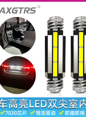 12V高亮不刺眼汽车led阅读灯双尖车内照明灯后备箱灯C5W车顶灯泡
