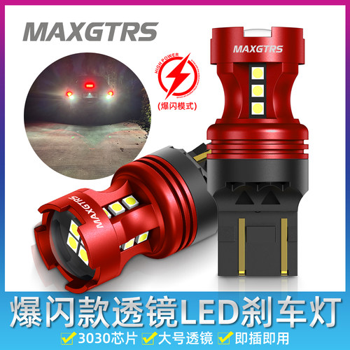 超亮汽车LED爆闪刹车灯泡升级