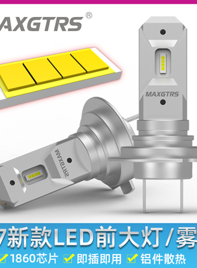 汽车LED前雾灯改装h7型号大灯车灯灯泡超亮静音无风扇一体化设计