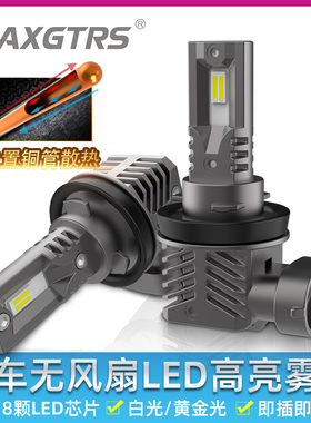 新款12V汽车LED前雾灯泡双色H11 H8雾灯3000K黄金光9005超亮白光