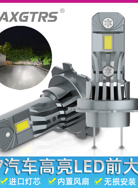 12V汽车LED大灯改装h7车灯泡超亮近光远光风扇一体化H1无线一体