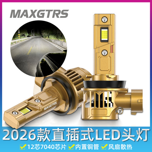 2026新款12V直插式LED汽车大灯