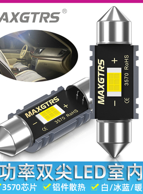 阅读灯车顶灯C5W双尖31363941MM高亮小灯LED牌照灯后备箱灯室内灯