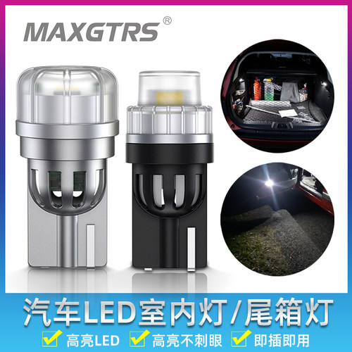 不刺眼W5W阅读灯改装T10小灯