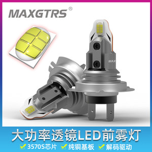 超亮12V24V汽车LED前雾灯聚光