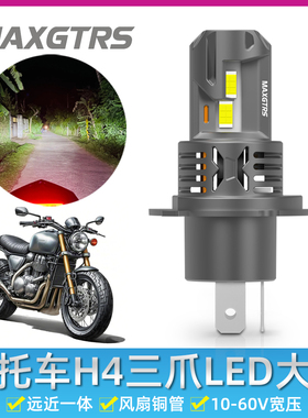 新款DC10-60V摩托车超亮强光H4三爪LED远近光大灯泡踏板车改装