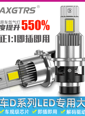 45W直插聚光汽车HID氙气灯改LED大灯灯泡D4S/R高亮D2S/R近光大灯