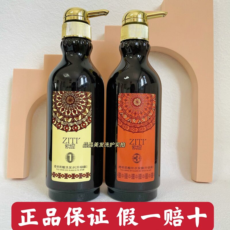 正品闪钻紫缇透明质酸洗发水补水发膜洗护套装滋养护发素改善毛躁