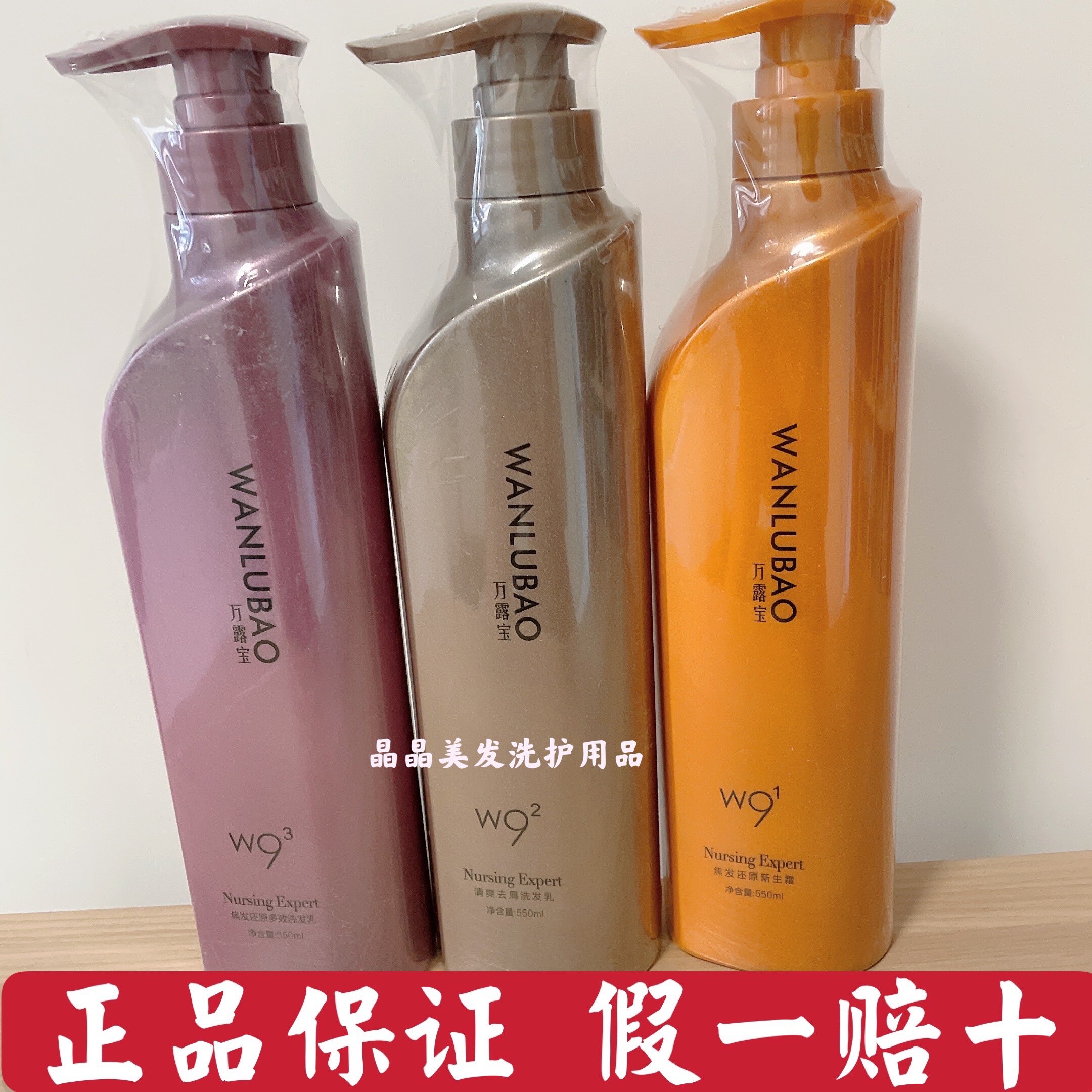 正品万露宝去屑洗发水还原新生