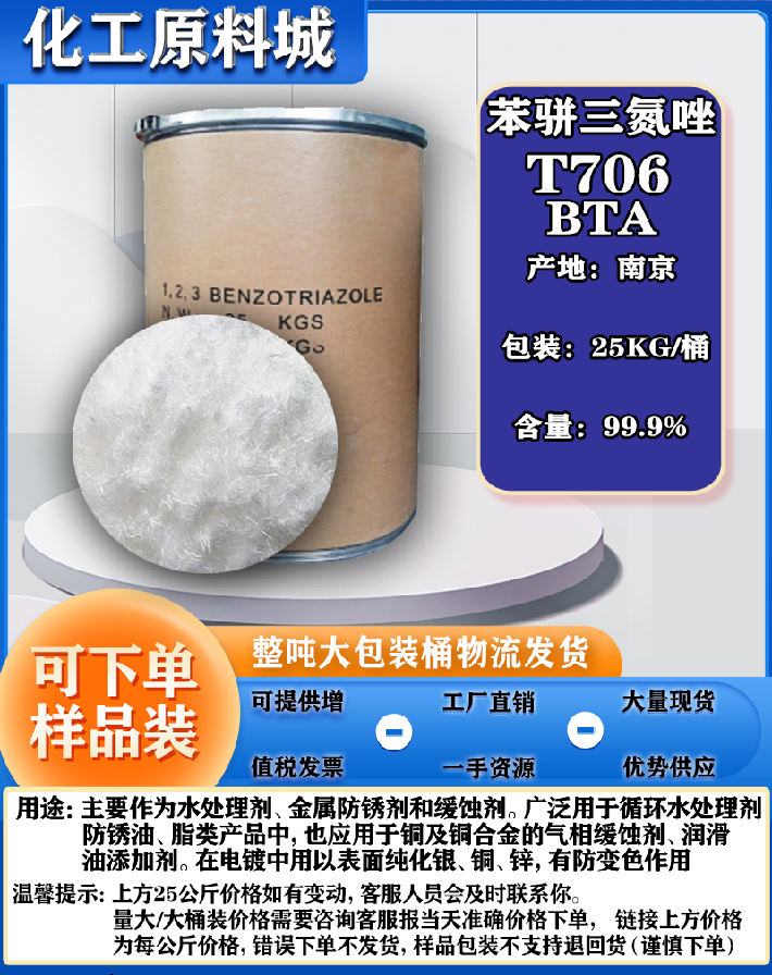 BTAT706苯丙三氮唑防冻液缓蚀剂