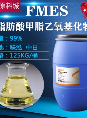 脂肪酸甲酯乙氧基化物磺酸钠FMES 非离子FMES 除油除蜡乳化剂fmes
