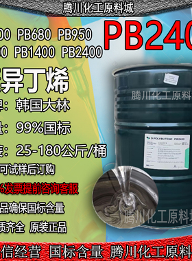 聚异丁烯韩国大林PB400 PB680 PB950 PB1300 PB1400 PB2400包邮