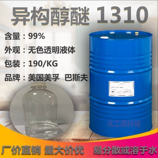 异构十三醇聚氧乙烯醚 1310异构醇醚TO-10 非离子表面活性剂 包邮