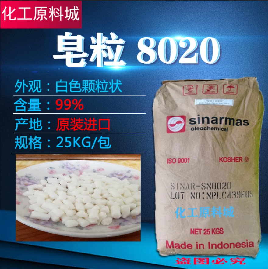 金光皂粒8020肥皂原料香皂原材料