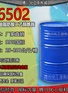 6502椰子油脂肪酸二乙醇酰胺发泡稳泡渗透去污剂乳化剂6502包邮