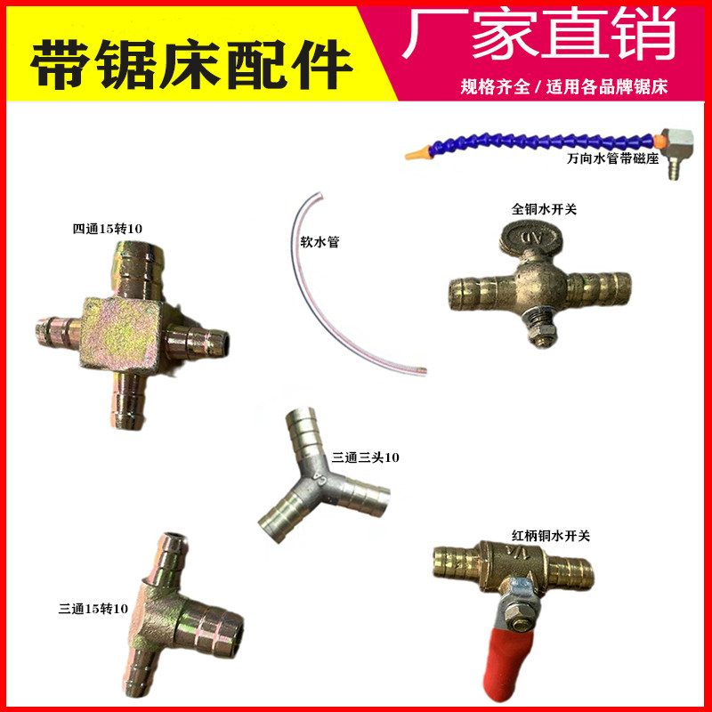 金属带锯床配件数控自动锯床铜水开关三通四通出水接头两通阀门