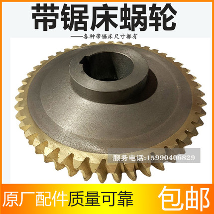 金属带锯床配件蜗轮蜗杆涡轮箱伟业晨龙远达沪缙红运伟仁得力4028