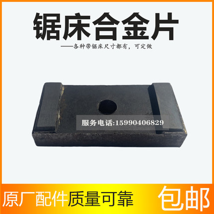 各种金属带锯床配件导向头挂脚合金片锯条夹紧钨钢块晨龙4028定做