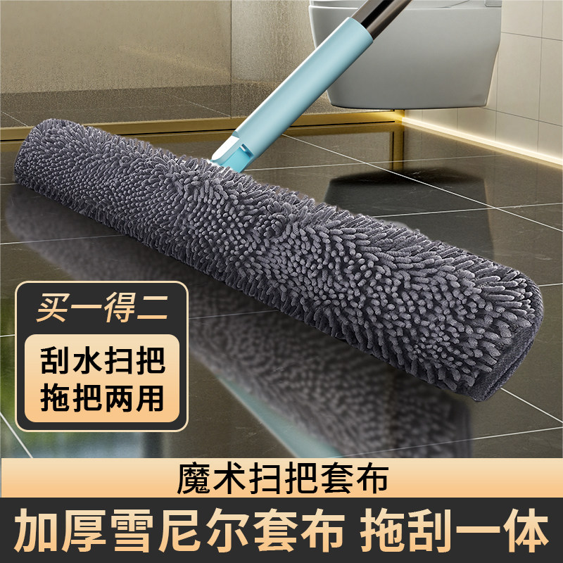 魔术扫把抹布刮水器拖布家用保洁替换地刮拖把雪尼尔干湿两用布套