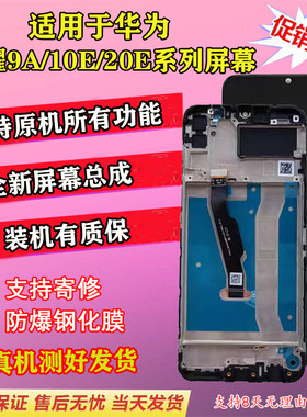 适用华为原装畅享屏幕总成