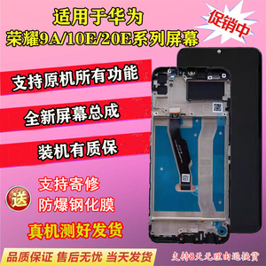 适用华为原装畅享10e荣耀9A显示内外20E屏幕总成带框MED/MLD/M0A