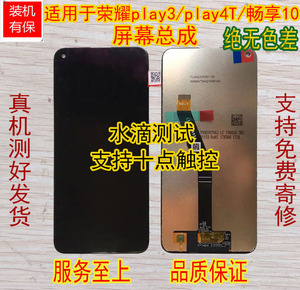 华为荣耀play3屏幕总成