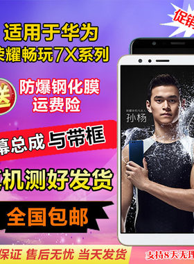 华为荣耀畅玩触摸显示内外屏幕