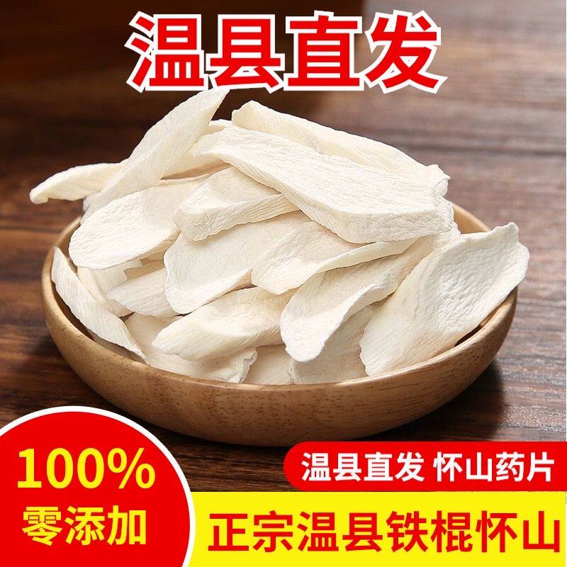 【原产地】焦作铁棍山药片500克