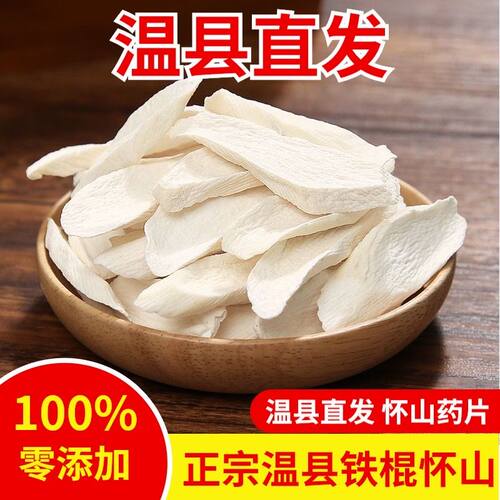 【原产地】焦作铁棍山药片500克