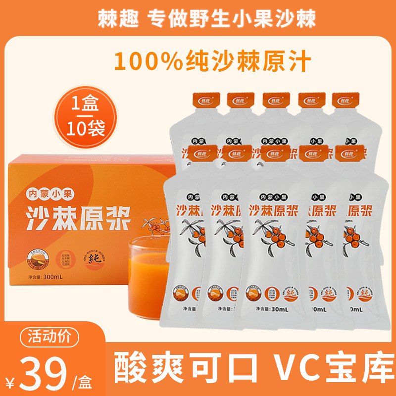 【直播专享】内蒙野生小果沙棘原浆棘趣官方旗舰店正品VC原汁_虎窝淘