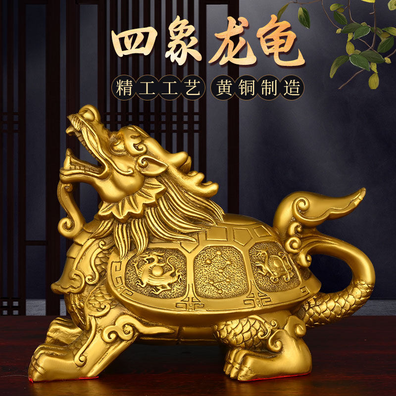 全铜龙龟摆件四神兽如意龙头龟金钱龟家居客厅办公室桌面装饰摆设