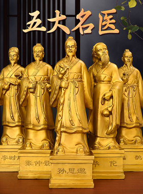 铜神医扁鹊神像摆件中医馆药店扁鹊张仲景华佗药王医圣铜像名医纯