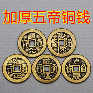 仿古代清朝黄铜钱摆件加厚铜钱2.5cm五帝钱六帝钱 饰挂件 十帝钱装