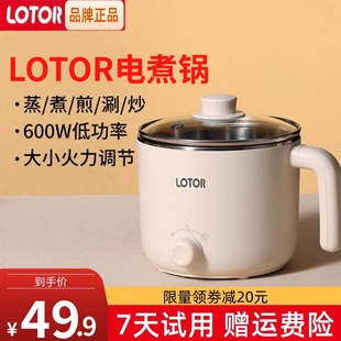 lotor官方旗舰店官网电煮锅多功能宿舍小电锅小功率煮面锅不锈钢