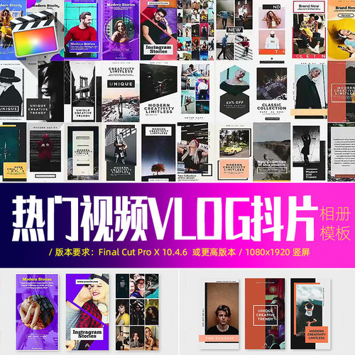 FCPX相册插件 Instagram Stories 30个热门视频Vlog抖片相册素材