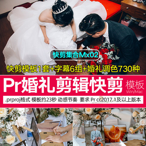 Prcc2017.1婚礼快剪模板婚庆MV花絮婚礼预告片头剪辑工程件winmac