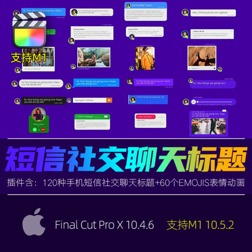 FCPX字幕插件手机短信社交聊天弹窗对话标题表情包支持10.5.2和M1