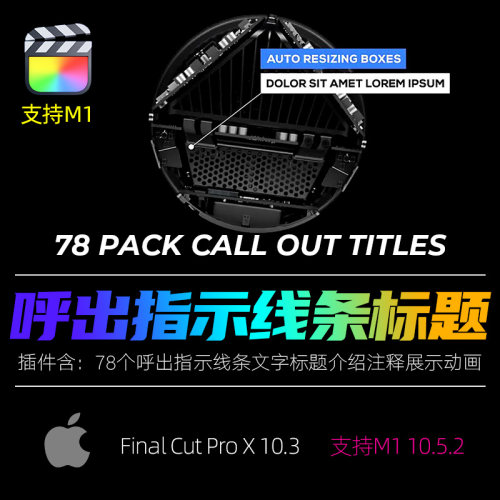 FCPX字幕插件78个呼出指示线条带按钮标注文字标题支持10.5.2和M1