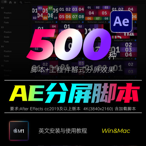 AE脚本工程件 500+画面网格组合动态视频分屏特效展示模板win&mac