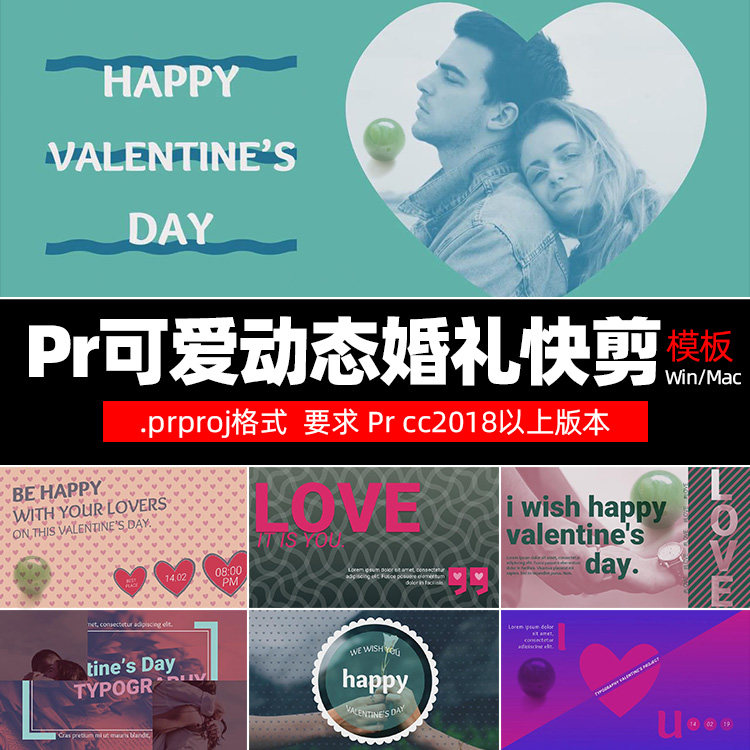 Pr婚视模板 Valentine's 可爱动画情人节婚礼模板win/mac