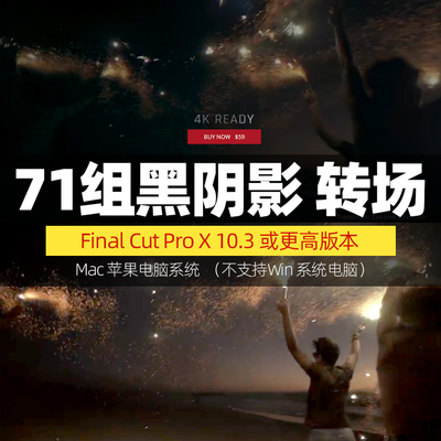 FCPX 10.3插件 mTransition Shade 71组黑色阴影过渡遮挡转场Mac